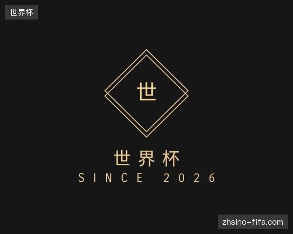 走近世界杯中国官网